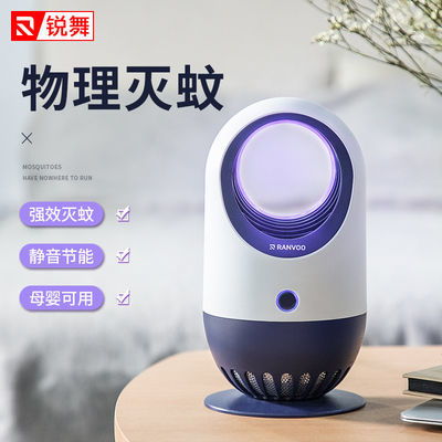锐舞灭蚊神器 静音电子捕蚊灯，物理灭蚊新选择